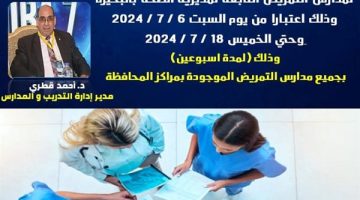 ننشر شروط القبول بالمدارس الثانوية الفنية للتمريض بالبحيرة