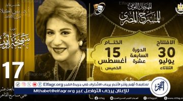 30 يوليو افتتاح المهرجان القومي للمسرح المصري والختام 15 أغسطس