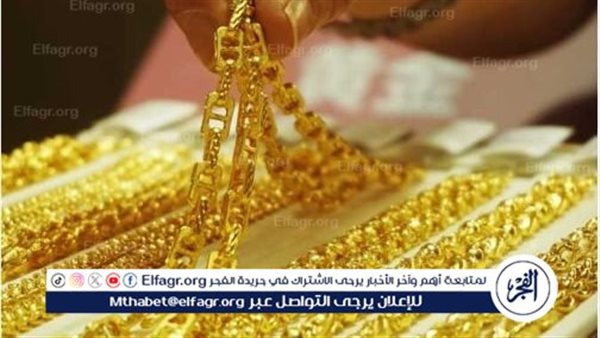 أسعار الذهب اليوم الجمعة.. ارتفاع طفيف في أسعار الذهب اليوم مع استقراره عالميًا