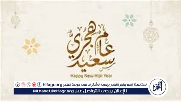 إجازة البنوك والمصالح الحكومية بمناسبة رأس السنة الهجرية 1446