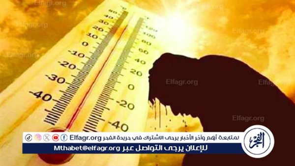 انخفاض في درجات الحرارة اعتبارا من اليوم