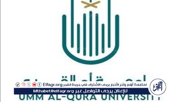 جامعة أمّ القرى تعلن عن القبول على برامج الزمالات في كلية طب الأسنان