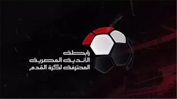 رابطة الأندية تعلن المواعيد الجديدة لمباريات الدورى الممتاز