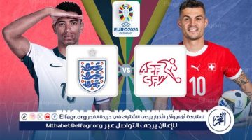 شاهد الآن يوتيوب England vs Switzerland.. مشاهدة منتخب انجلترا × سويسرا Twitter بث مباشر دون “تشفير أو فلوس”