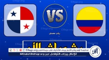 شاهد مباراة منتخب بنما وكولومبيا بث مباشر مجانا.. مباراة منتخب بنما 🇵🇦 و🇨🇴 كولومبيا