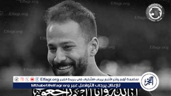 عاجل| خيري رمضان يكشف تفاصيل جديدة بشأن أزمة اللاعب الراحل أحمد رفعت