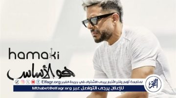 قريبًا”.. محمد حماقي يروج لأحدث أعماله الغنائية “هو الأساس