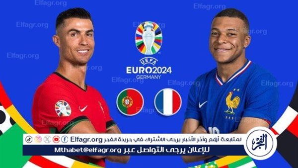 مشاهدة منتخب فرنسا × البرتغال بث مباشر