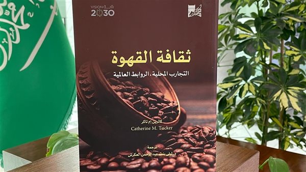 معارف أدبية وتاريخية.. مكتبة الملك عبدالعزيز تصدر كُتبًا عن المناخ والقهوة والخيل