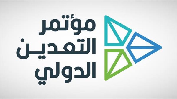 100 دولة و40 منظمة تشارك في مؤتمر التعدين الرابع تحت رعاية خادم الحرمين