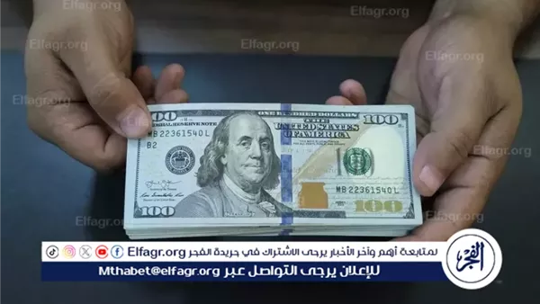 أسعار الدولار اليوم الخميس 29 أغسطس 2024