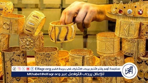 أسعار الذهب اليوم في مصر تستقر رغم الترقب العالمي