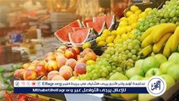 أسعار الفاكهة في الأسواق المصرية اليوم الخميس 29 أغسطس 2024