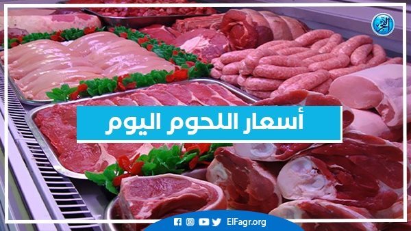 أسعار اللحوم اليوم الأربعاء 28-8-2024 في الأسواق ومحال الجزارة بقنا