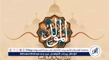 إجازة المولد النبوي 2024: اعرف عدد أيام العطلة