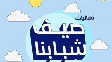 الشباب والرياضة تختتم منافسات ألعاب طلاب المعاهد الأزهرية بمحافظة بني سويف