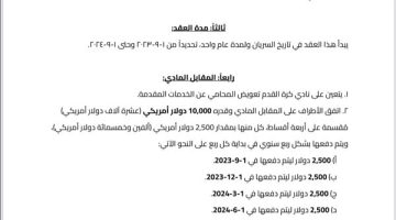 بالمستندات ..الوفد تنفرد بعقد المحامى الدولى بسموحة صاحب ازمة الدولارات بفرمان من فرج عامر