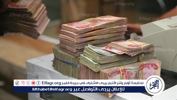 بيان وزارة المالية العراقية بشأن الرواتب والتحقيق في تعديل جداول الموازنة العامة