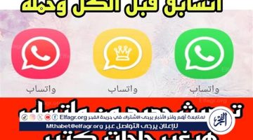 تحديث واتساب الأصلي بإضافات رائعة – جربها الآن قبل الجميع!