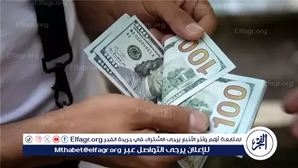 تعرف على أسعاره في البنوك المصرية اليوم 30 أغسطس 2024