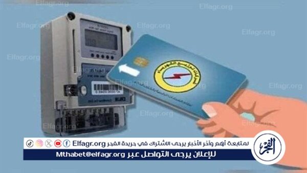 خطوات طلب تركيب عداد كهرباء بدل فاقد إلكترونيا.. التزم بالدقة في بياناتك لتجنب الأخطاء