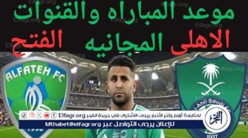 شاهد بالبث المباشر الأهلي السعودي اليوم.. مشاهدة الأهلي السعودي × الفتح Al-Ahli vs Al-Fateh بث مباشر دون “تشفير”