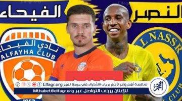 شاهد بالبث المباشر النصر اليوم.. مشاهدة النصر × الفيحاء Al-Nassr vs Al-Fayha بث مباشر دون “تشفير”