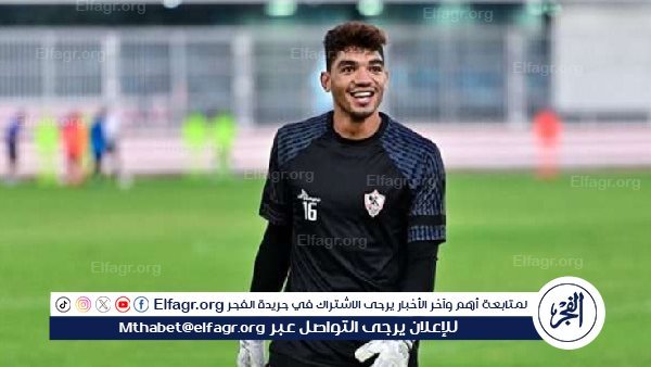 عاجل.. طبيب الزمالك يؤكد جاهزية محمد صبحي للمشاركة في التدريبات الجماعية