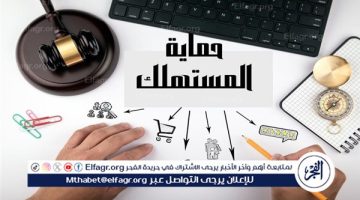 قانون حماية المستهلك.. 6 مصادر لتمويل الجهاز لممارسة اختصاصاته (تفاصيل)