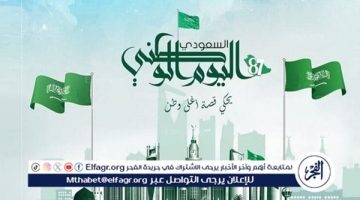 متى يوافق اليوم الوطني السعودي 2024؟