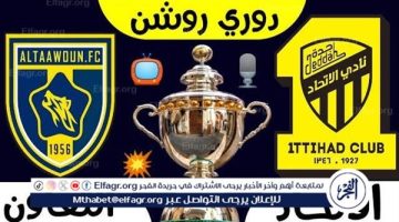 مجانا ودون اشتراك.. شاهد مباراة الاتحاد والتعاون اليوم دون تقطيع بث مباشر