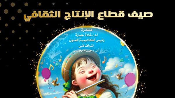 مسرحية “فرحة” تختتم فعاليات “صيف الإنتاج الثقافي”.. غدًا