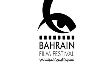 مهرجان البحرين السينمائي يعلن عن لجان تحكيم مسابقته