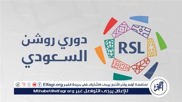 مواعيد مباريات الدوري السعودي اليوم الأربعاء 28 أغسطس 2024 والقنوات الناقلة