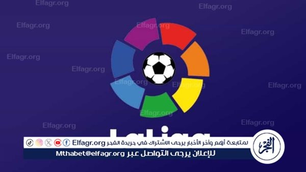 مواعيد مباريات السبت 31- 08- 2024 في الدوري الإسباني والقنوات الناقلة