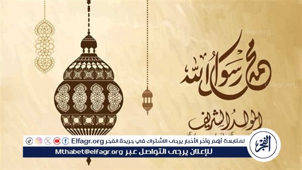 موعد المناسبة وأشكال الاحتفال وأهميتها للمسلمين