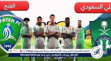 يلا شوت الآن.. بث مباشر مشاهدة مباراة الأهلي السعودي والفتح اليوم في دوري روشن السعودي 2024