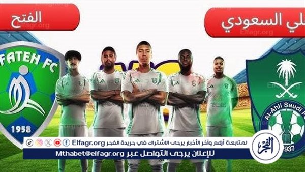 يلا شوت الآن.. بث مباشر مشاهدة مباراة الأهلي السعودي والفتح اليوم في دوري روشن السعودي 2024