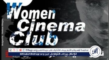 16 سبتمبر عروض أفلام مهرجان بردية السينمائى ضمن فعاليات نادى سينما المرأة