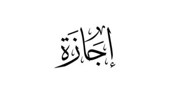 عاجل 9 أيام عطلات رسمية في شهر.. موعد إجازة 6 أكتوبر للقطاعين العام والخاص