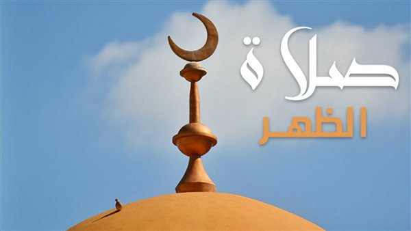 مواقيت الصلاة اليوم، موعد أذان الظهر اليوم الأحد 29-9-2024 في القاهرة والمحافظات