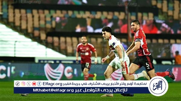 أبرز غيابات الأهلي والزمالك عن مباراة السوبر الإفريقي