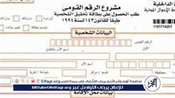 أسعار استخراج بطاقة الرقم القومي المستعجلة