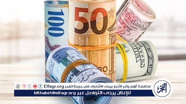 أسعار العملات اليوم السبت 14 سبتمبر 2024 أمام الجنيه المصري