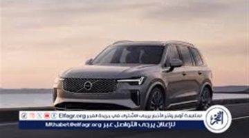 إليك أداء وتصميم سيارة فولفو XC90 2025