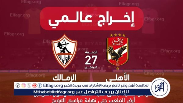 إنضمام نُخبه من نجوم العالم ومصر لتحليل مُباراة الأهلي والزمالك في كأس السوبر الإفريقي على قنوات “MBC مصر” و”MBC مصر2″ “الجمعة” من الرياض