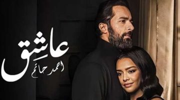 إيرادات فيلم عاشق تتخطى النصف مليون جنيه أمس