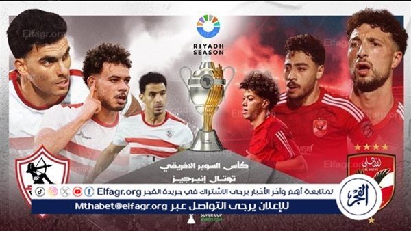 الأهلي والزمالك.. تاريخ مواجهات القطبين الإفريقية قبل السوبر