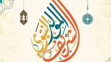 المولد النبوي الشريف.. تعلم المُروءة من رسول الله