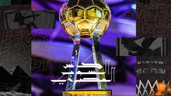 بالكارت الذهبي.. اتحاد الكرة يخطر الزمالك بالمشاركة في كأس السوبر المصري